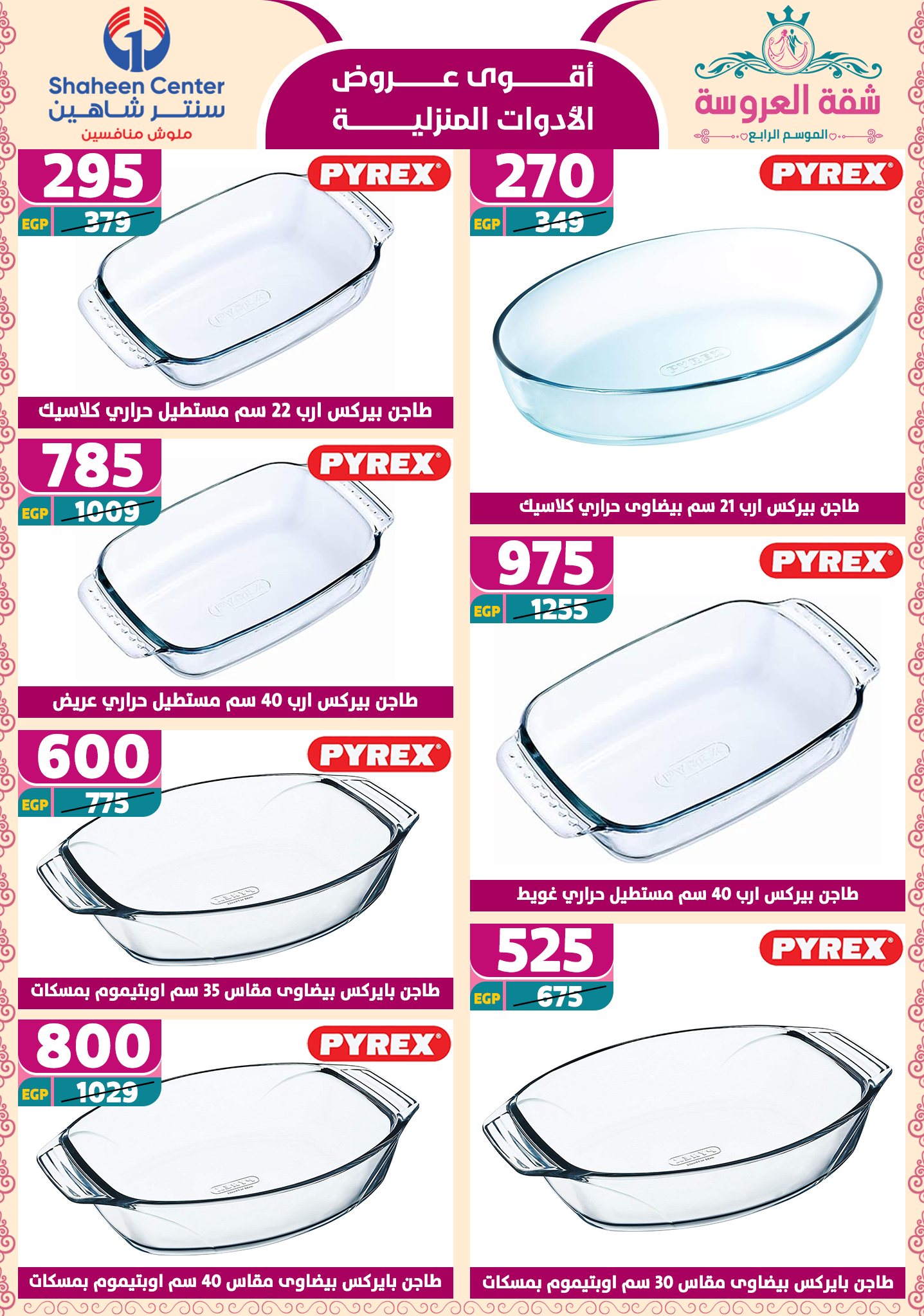 shaheen-center offers from 15may to 20may 2025 عروض سنتر شاهين من 15 مايو حتى 20 مايو 2025 صفحة رقم 42